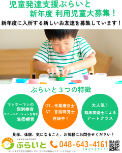 https://bright-saitama.com/flyer/new2023/
